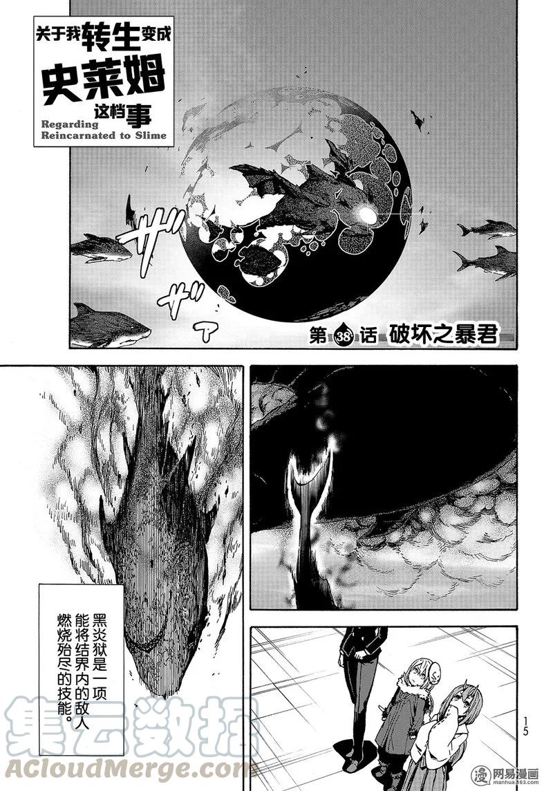 关于我转生变成史莱姆这档事游戏漫画,038 381图