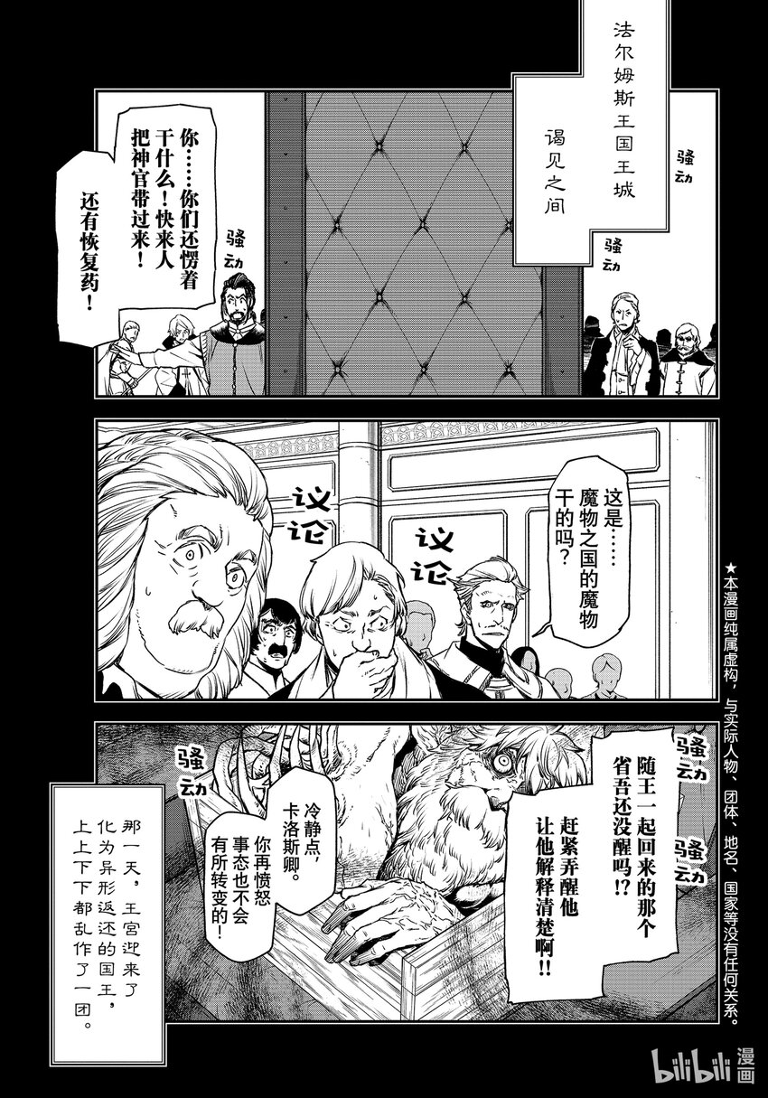 关于我转生变成史莱姆这档事游戏漫画,88 恶魔与谋略3图