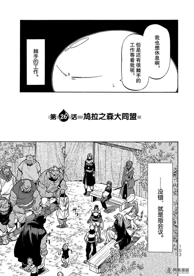 关于我转生变成史莱姆这档事游戏漫画,026 263图