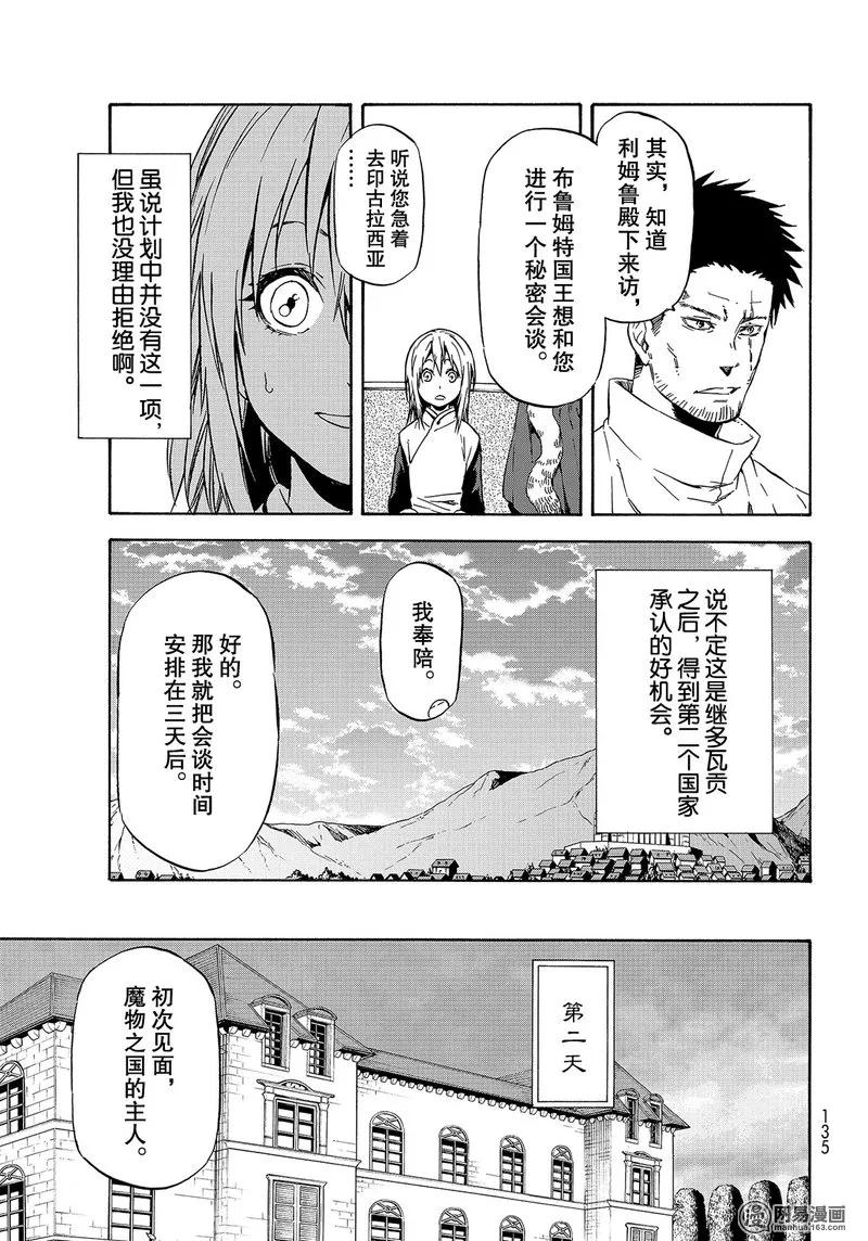 关于我转生变成史莱姆这档事cos漫画,045 453图