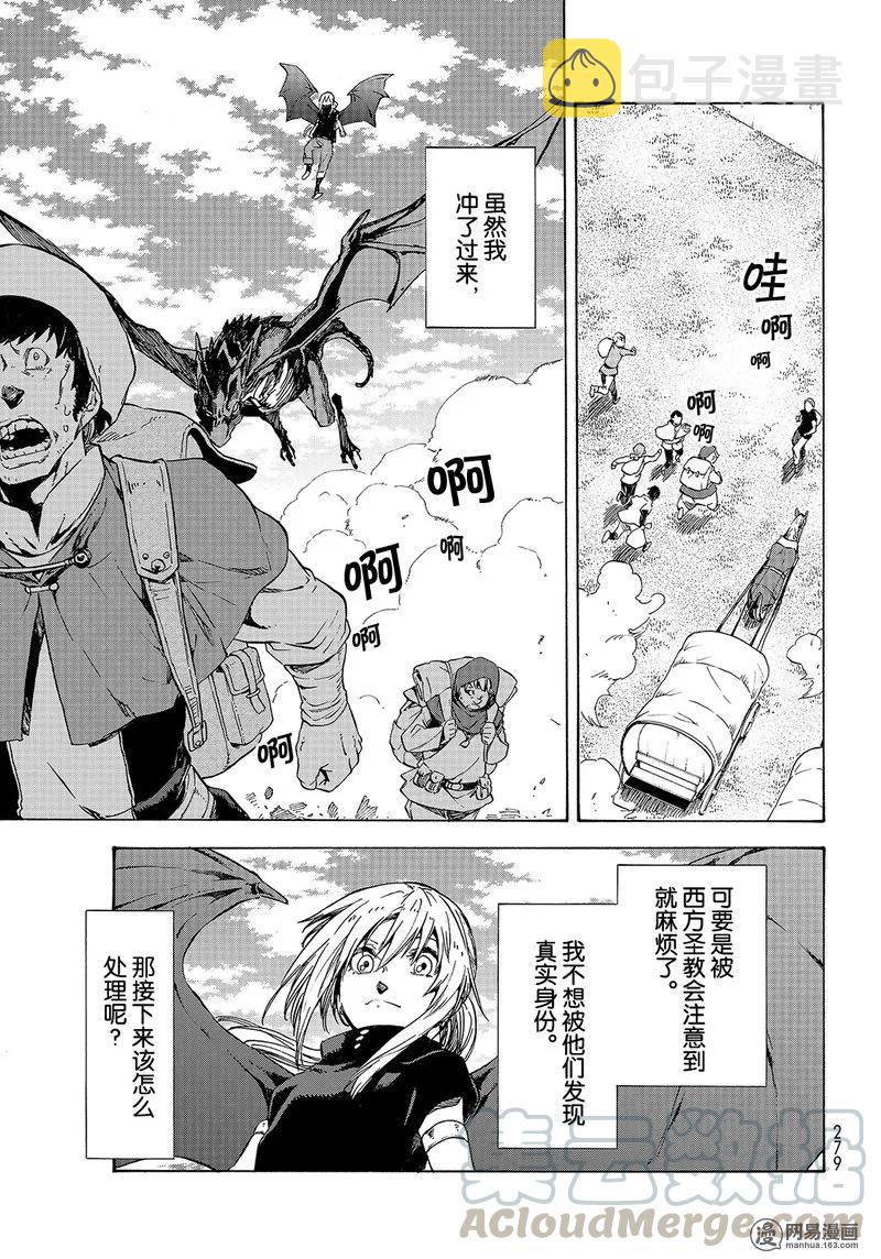 关于我转生变成史莱姆这档事游戏漫画,049 491图