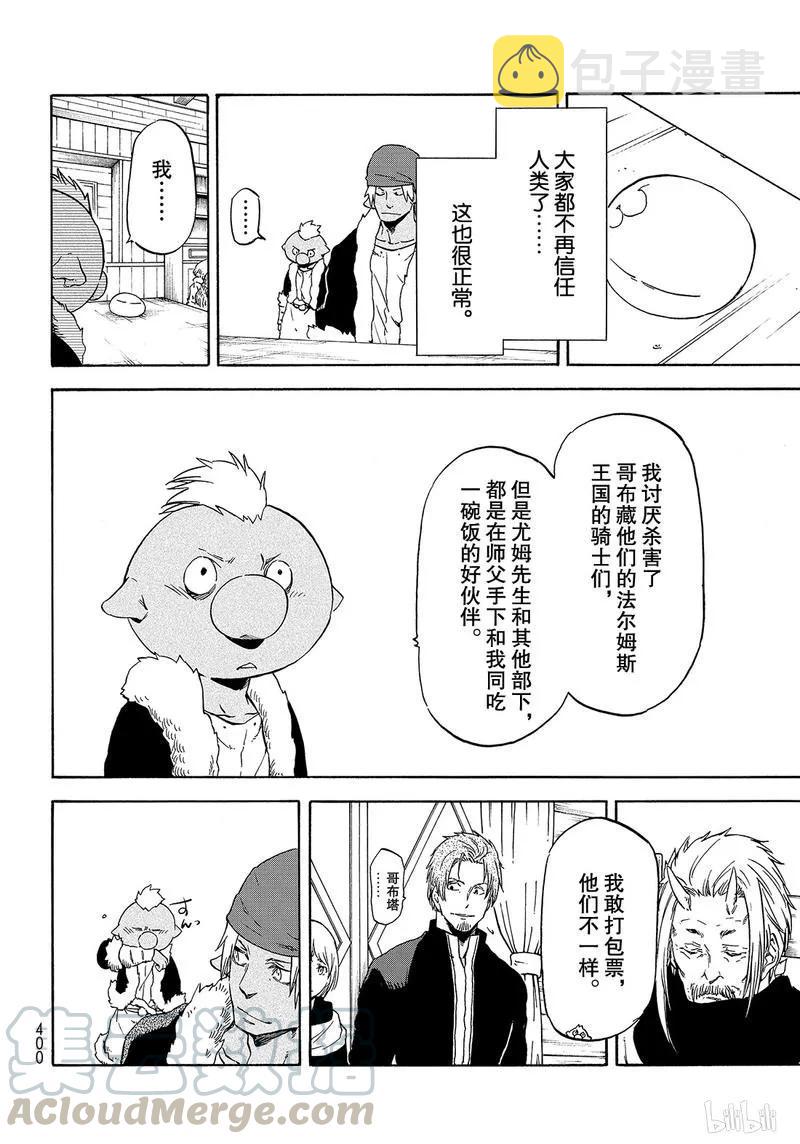 关于我转生变成史莱姆这档事游戏漫画,062 624图