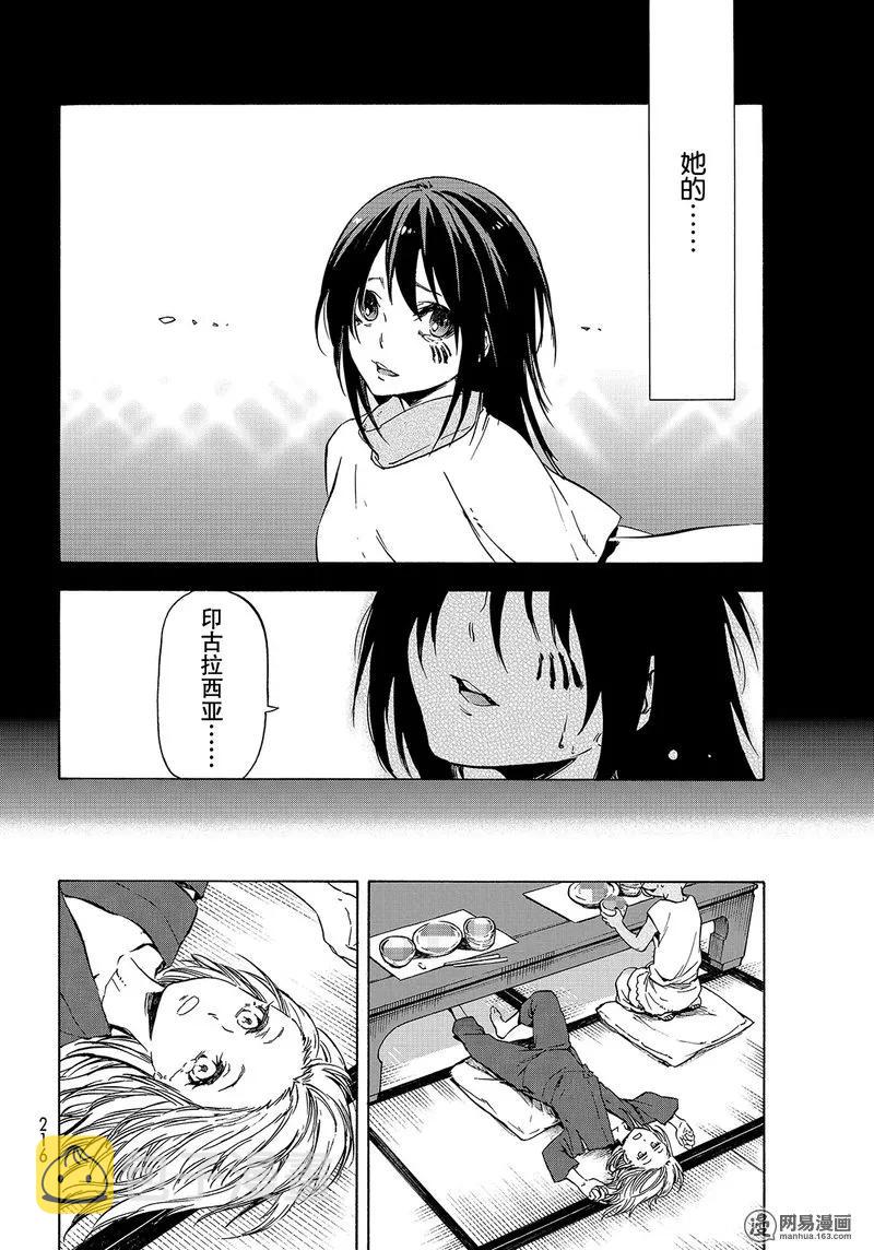 关于我转生变成史莱姆这档事cos漫画,043 432图