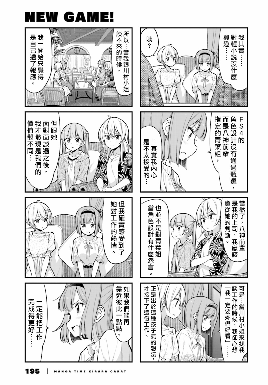NEW GAME!漫画,114 第114话5图