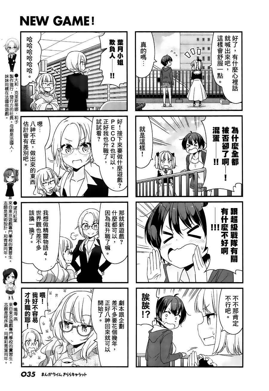 NEW GAME!漫画,68 第68话5图