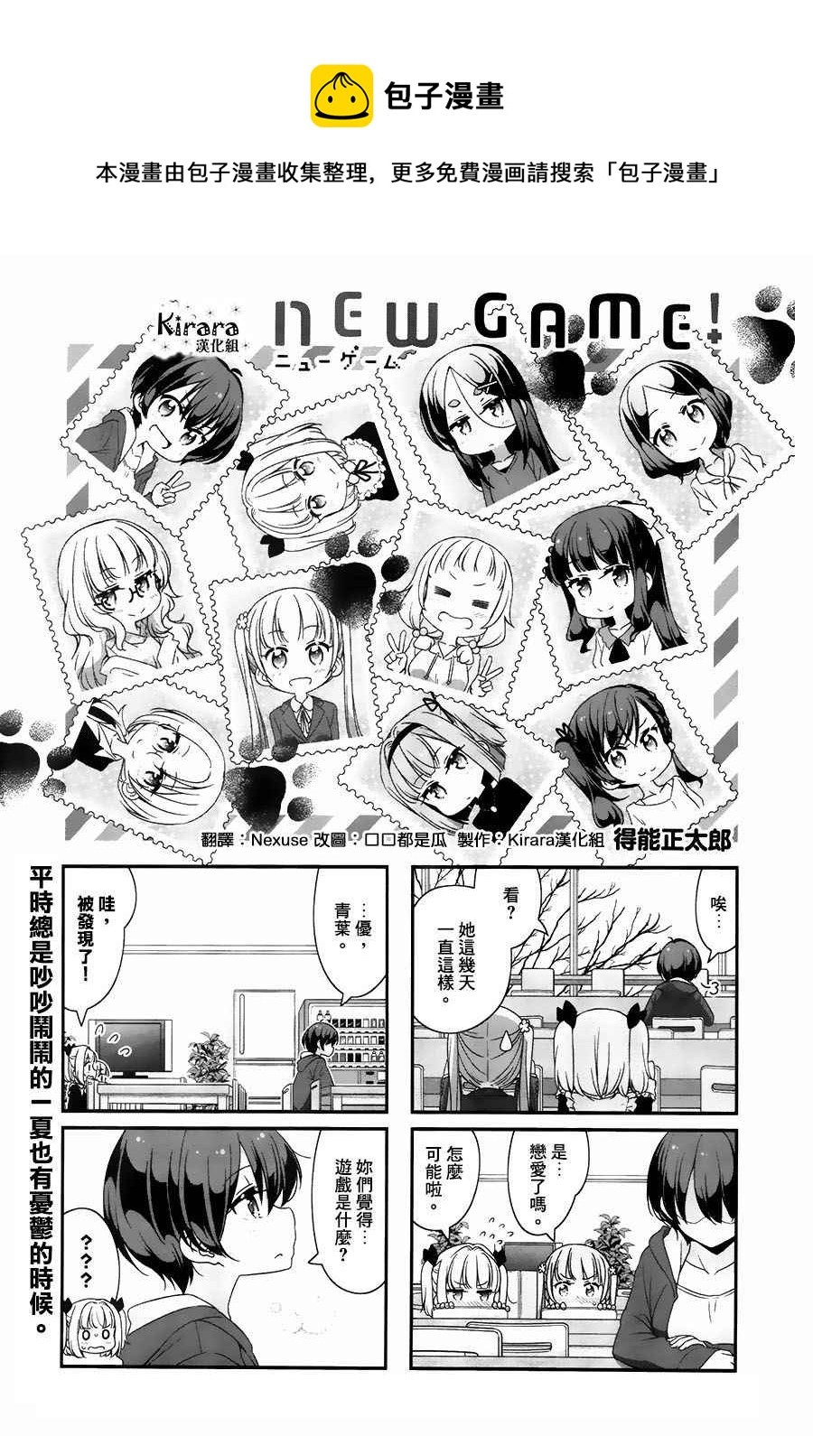 NEW GAME!漫画,68 第68话1图
