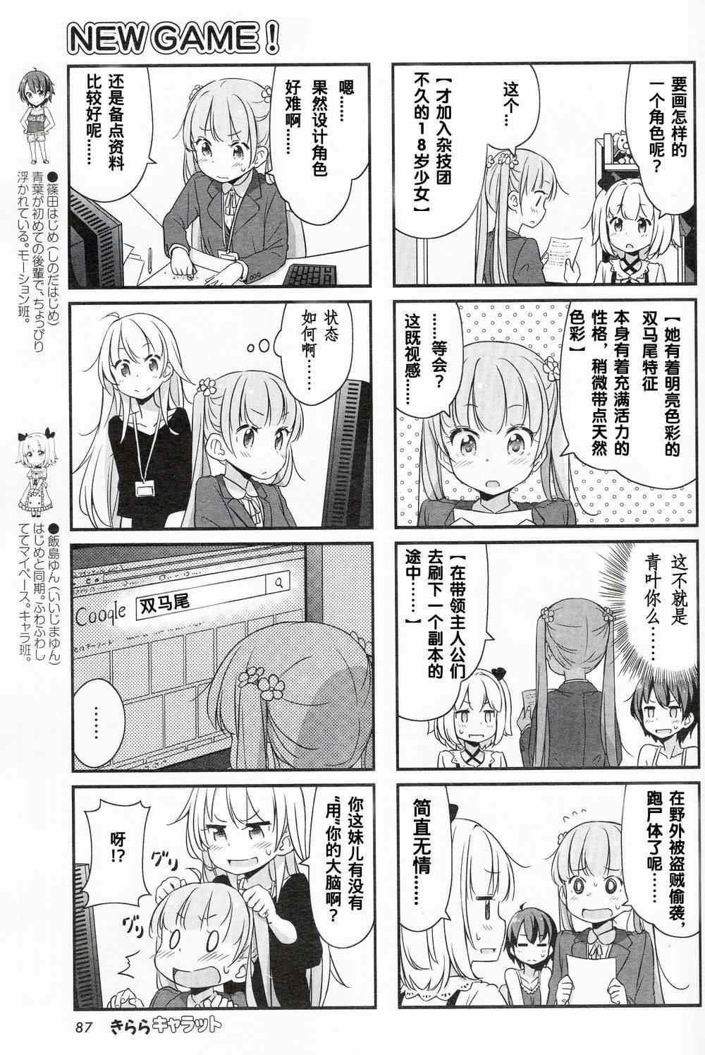 NEW GAME!漫画,12 第12话3图