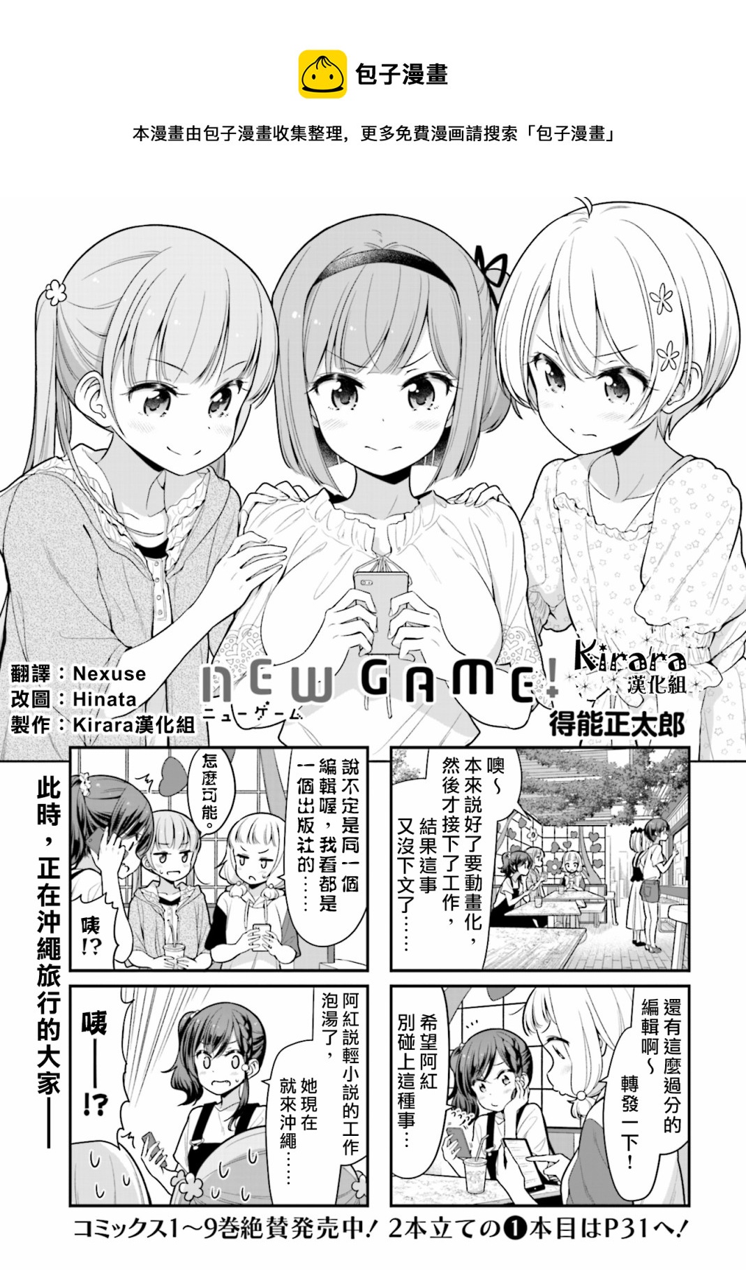 NEW GAME!漫画,114 第114话1图