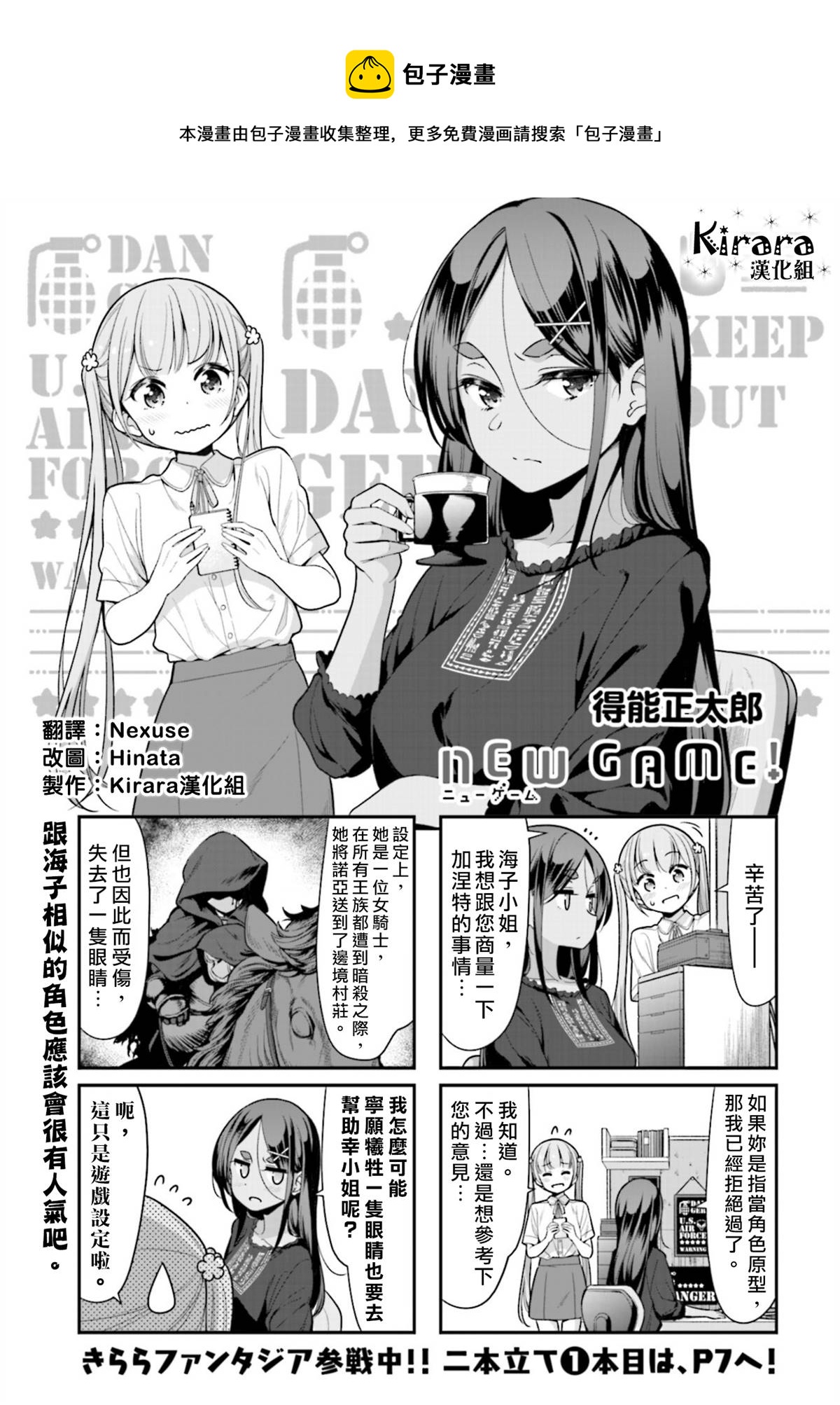 NEW GAME!漫画,127 第127话1图