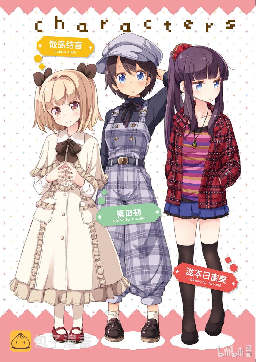 NEW GAME!漫画,1 第1话3图