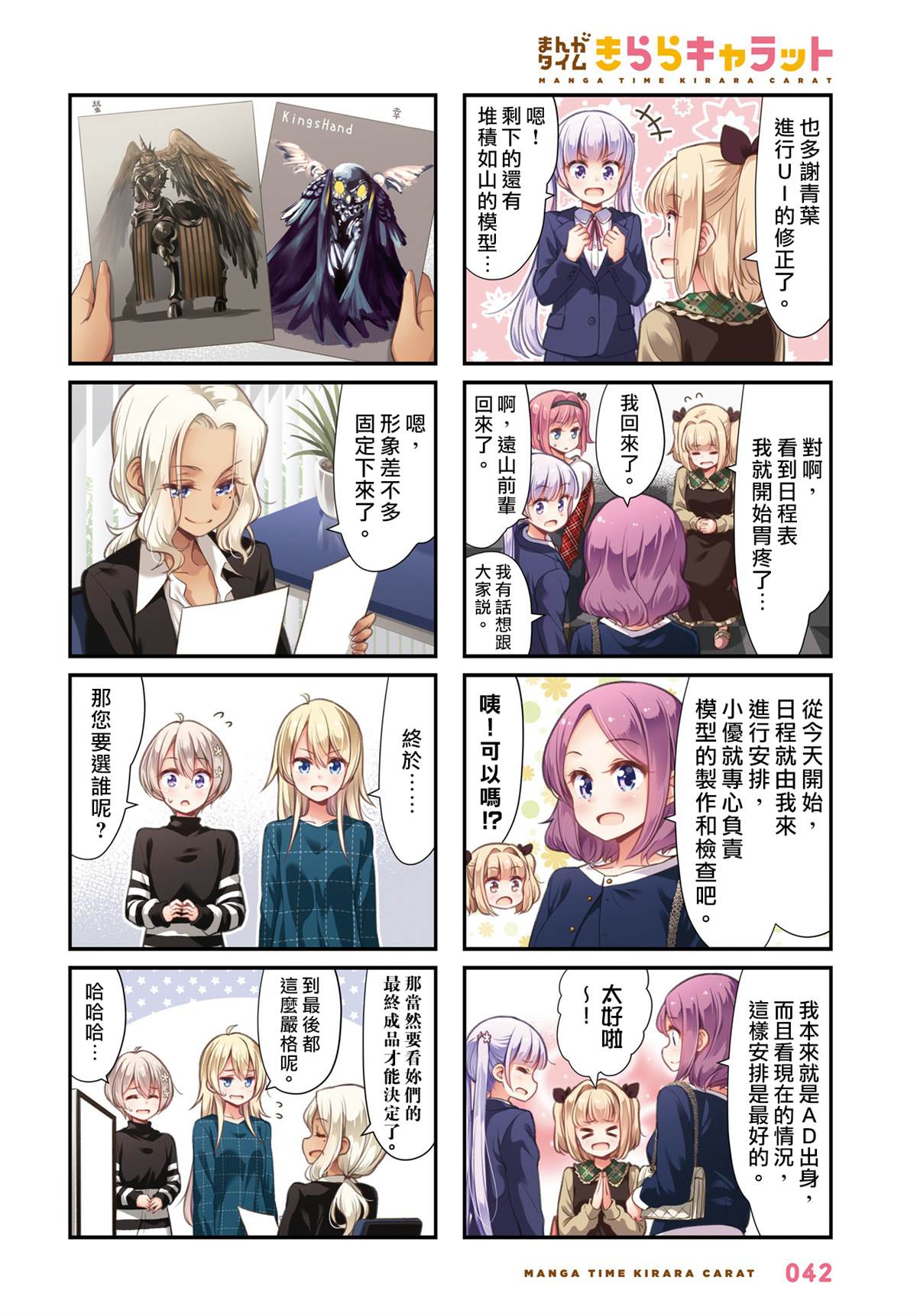 NEW GAME!漫画,101 第101话2图