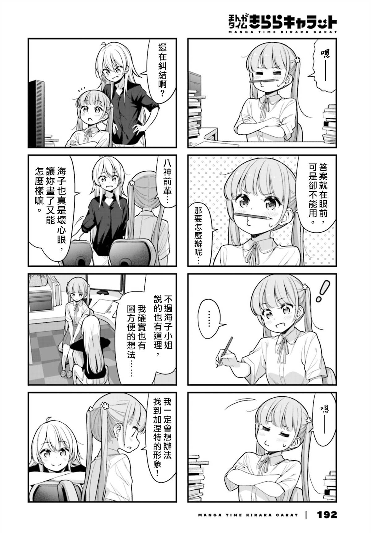 NEW GAME!漫画,127 第127话4图