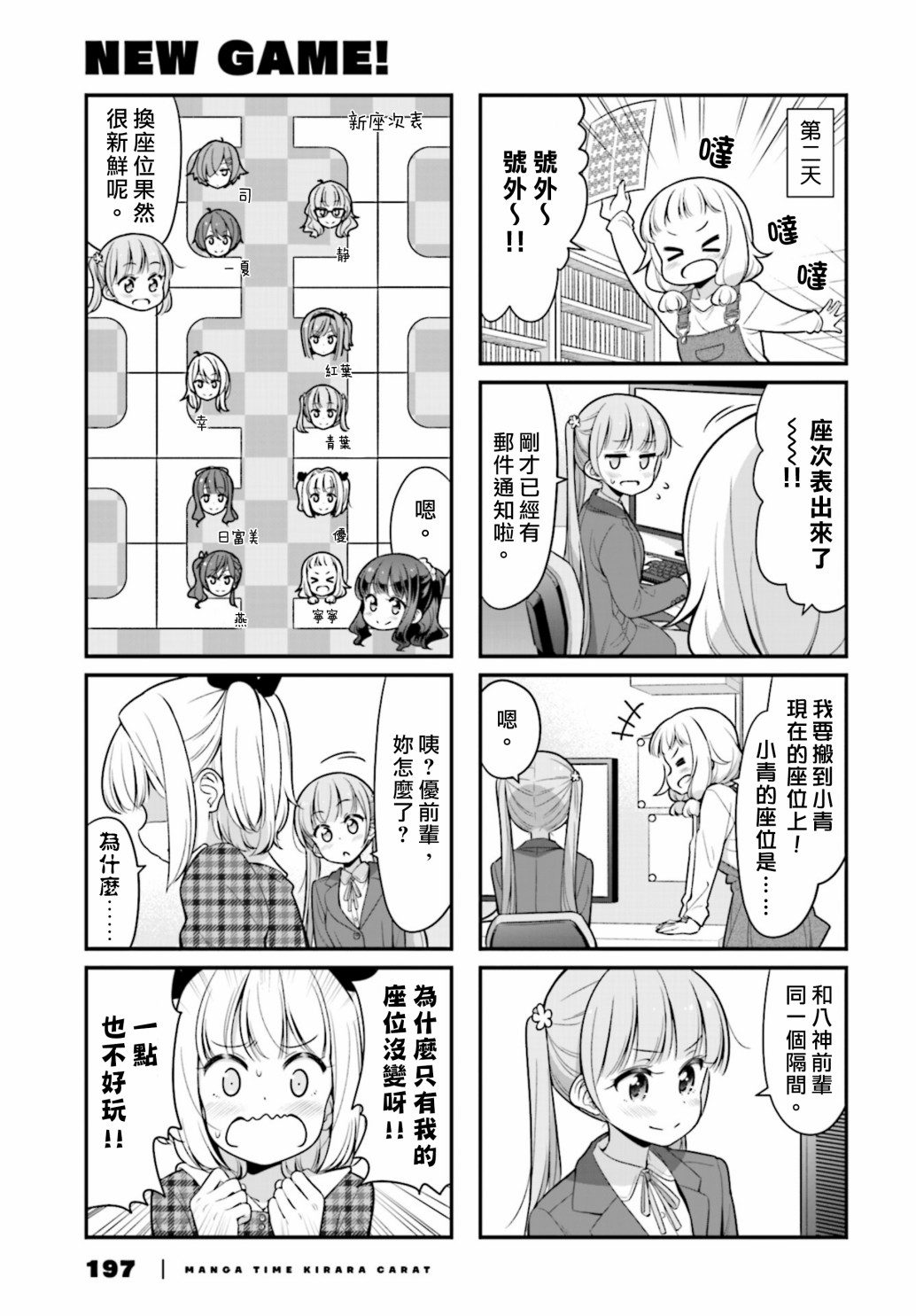 NEW GAME!漫画,108 第108话3图