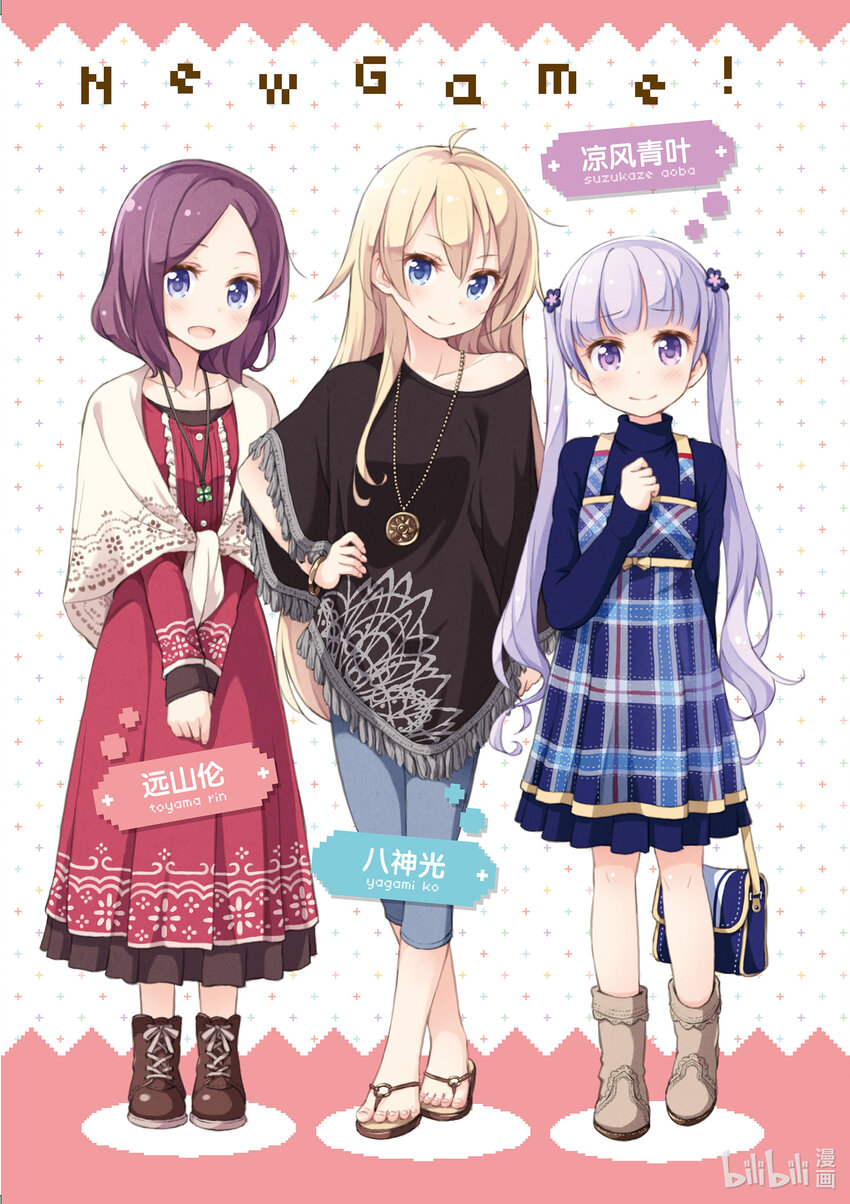 NEW GAME!漫画,1 第1话4图