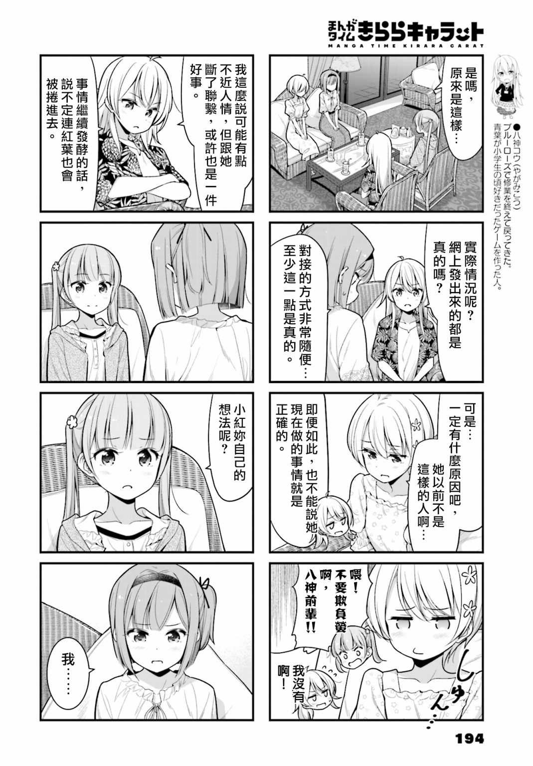 NEW GAME!漫画,114 第114话4图