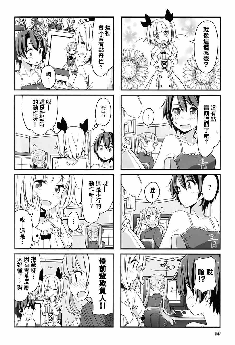 NEW GAME!漫画,6 第6话2图