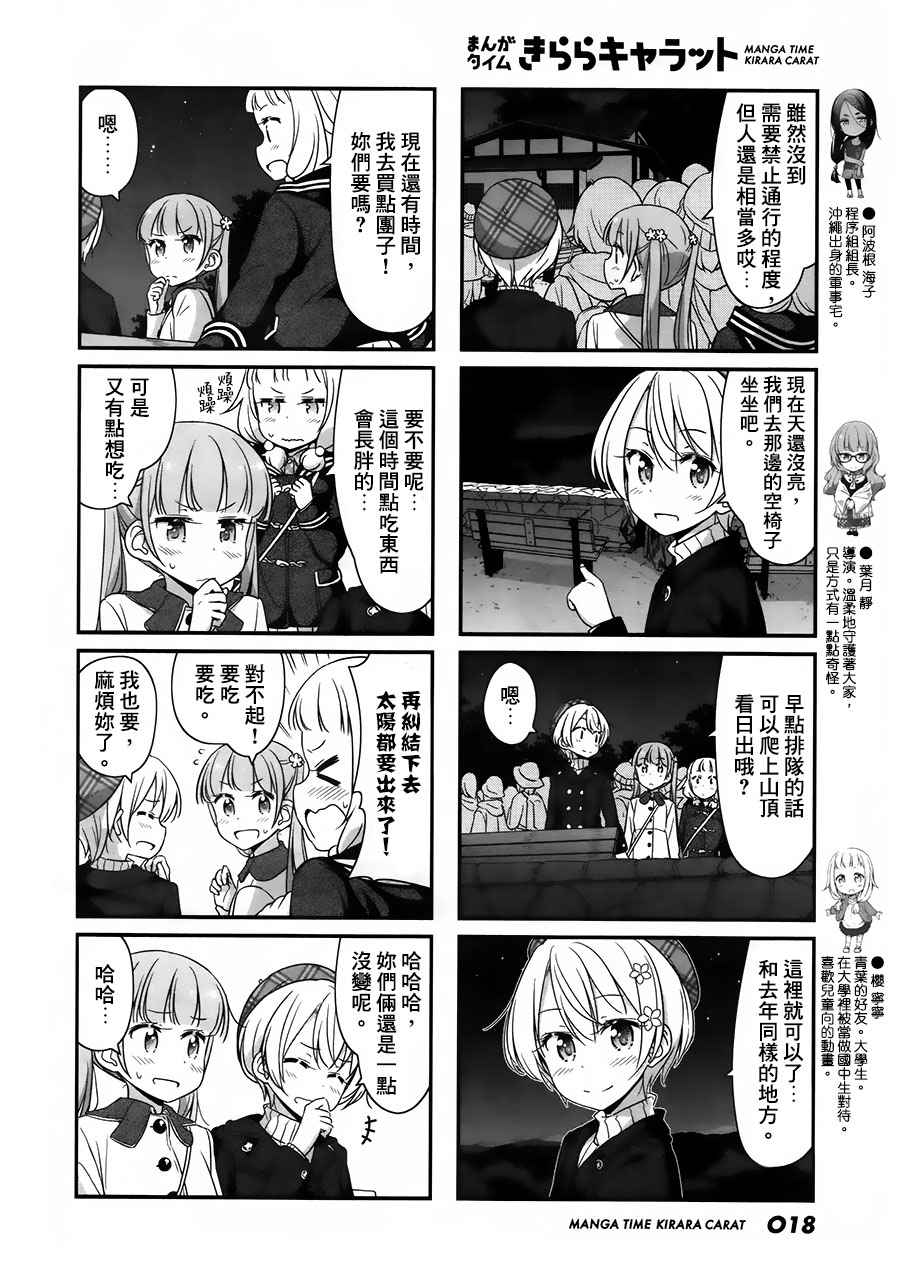 NEW GAME!漫画,36 第36话4图