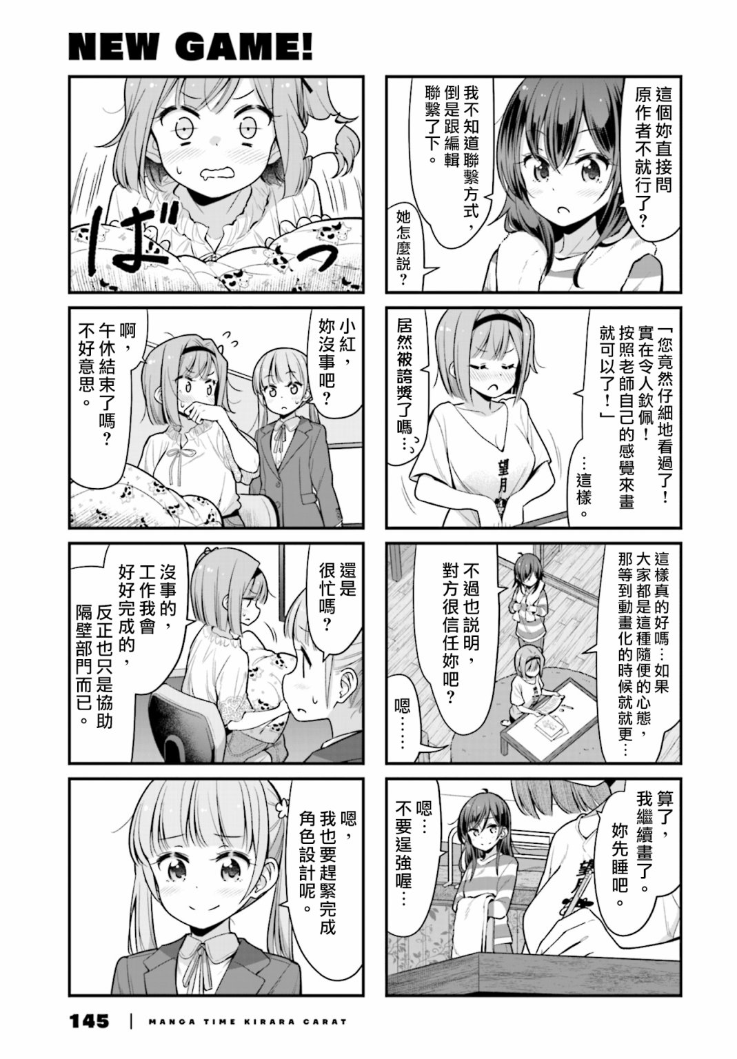 NEW GAME!漫画,112 第112话3图