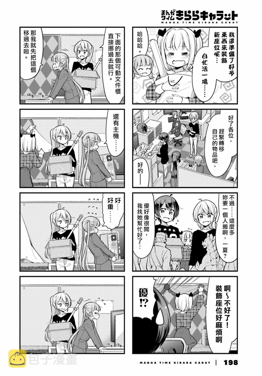 NEW GAME!漫画,108 第108话4图