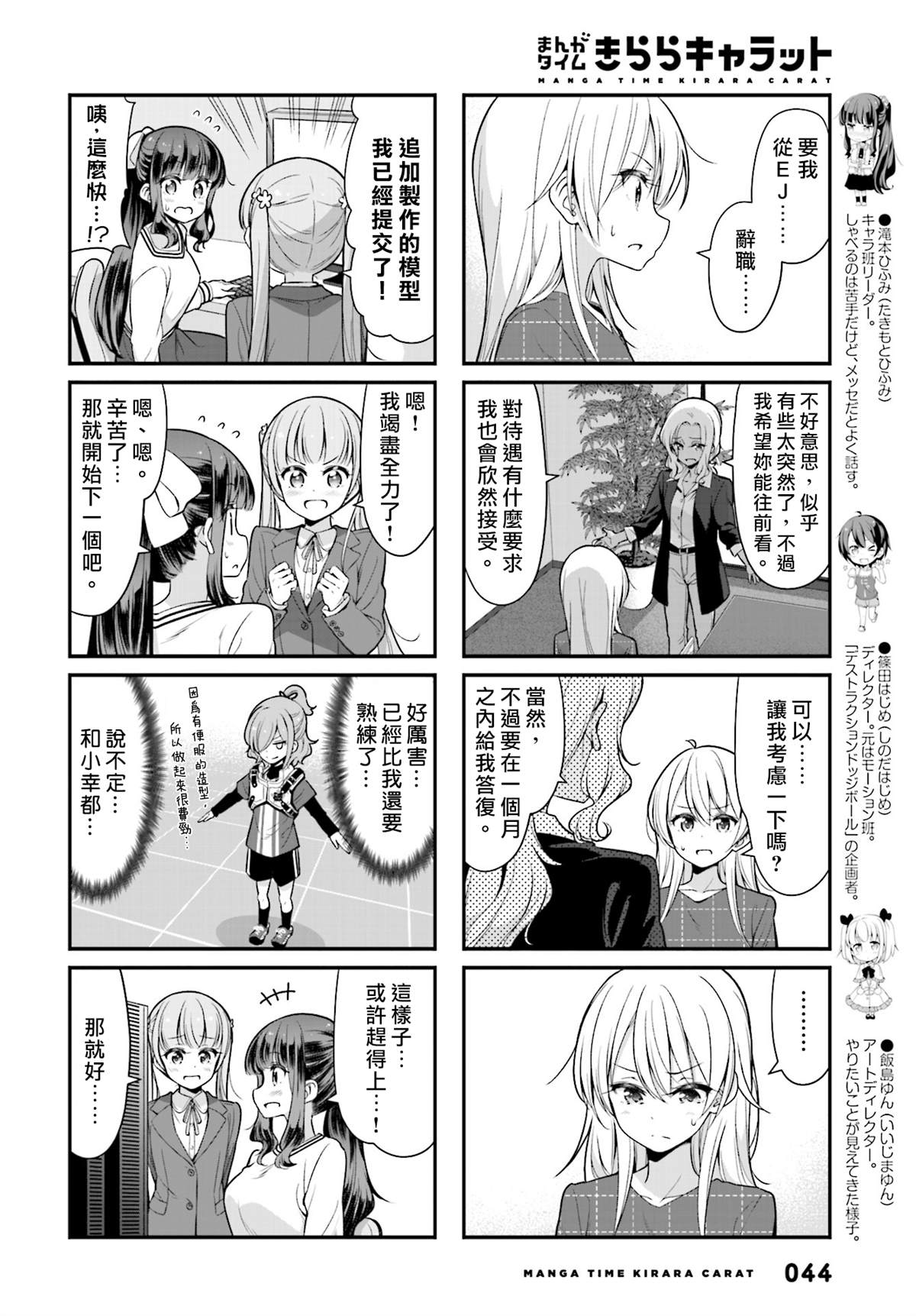 NEW GAME!漫画,101 第101话4图