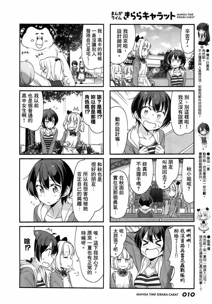 NEW GAME!漫画,48 第48话4图