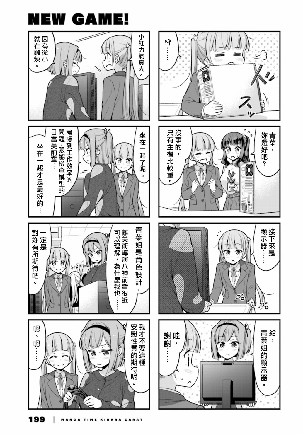 NEW GAME!漫画,108 第108话5图