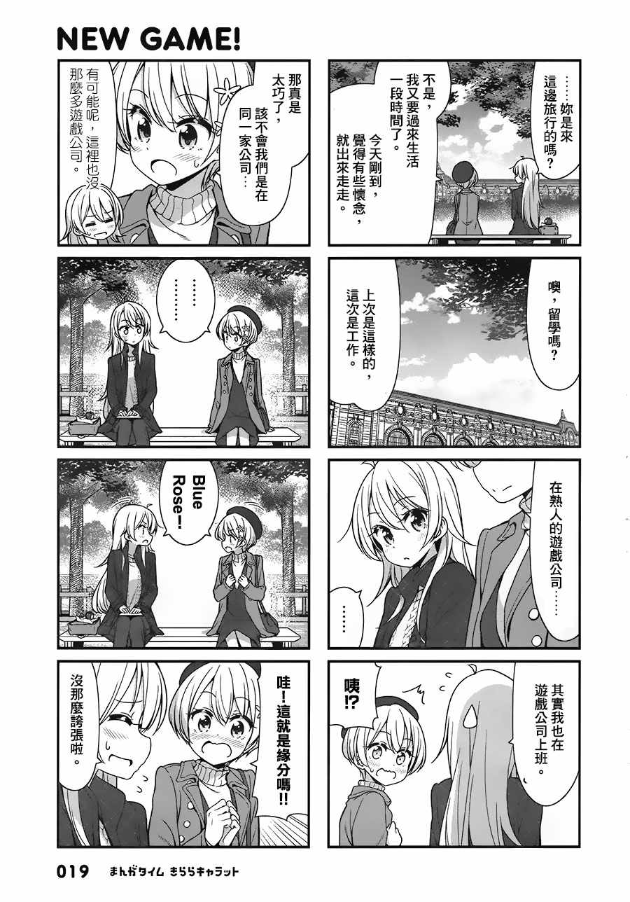 NEW GAME!漫画,90 第90话3图