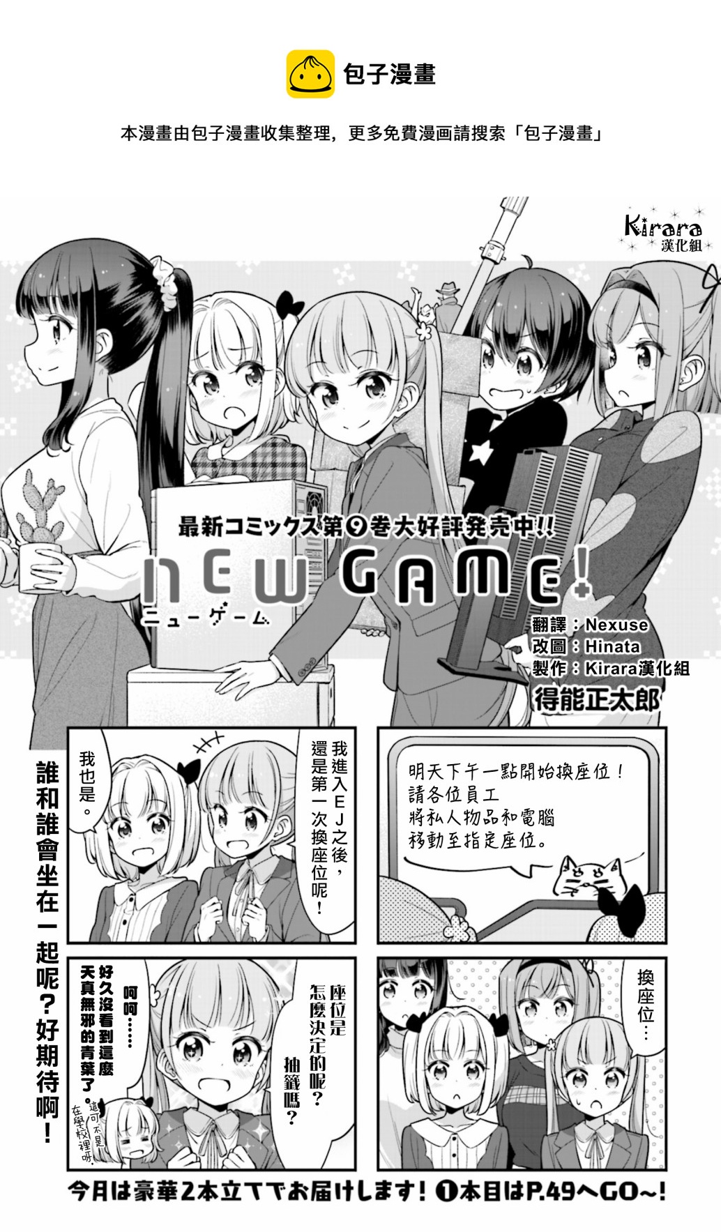 NEW GAME!漫画,108 第108话1图