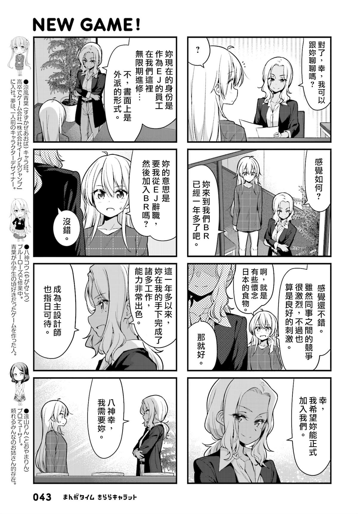 NEW GAME!漫画,101 第101话3图