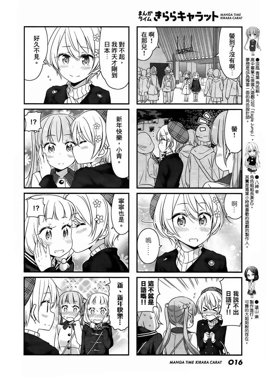 NEW GAME!漫画,36 第36话2图