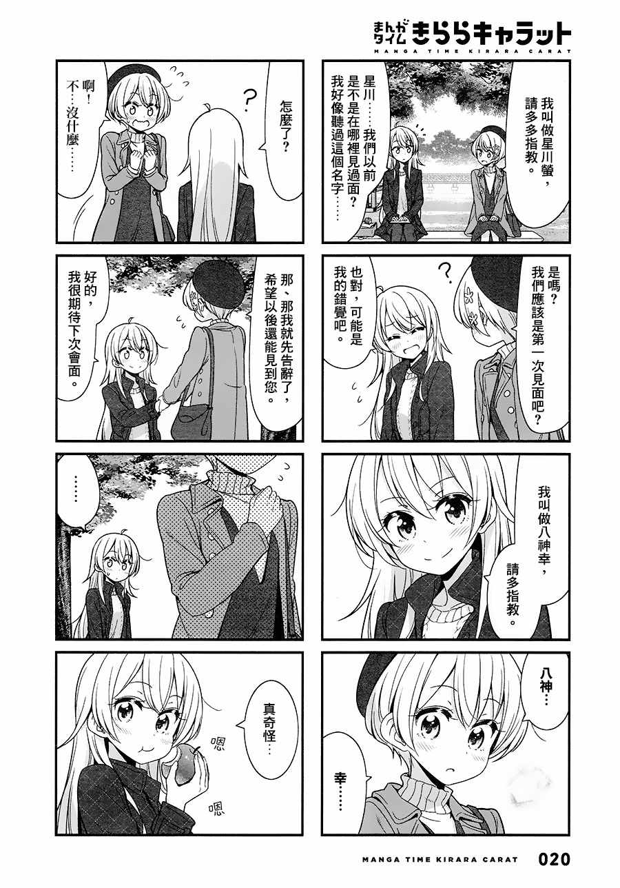 NEW GAME!漫画,90 第90话4图