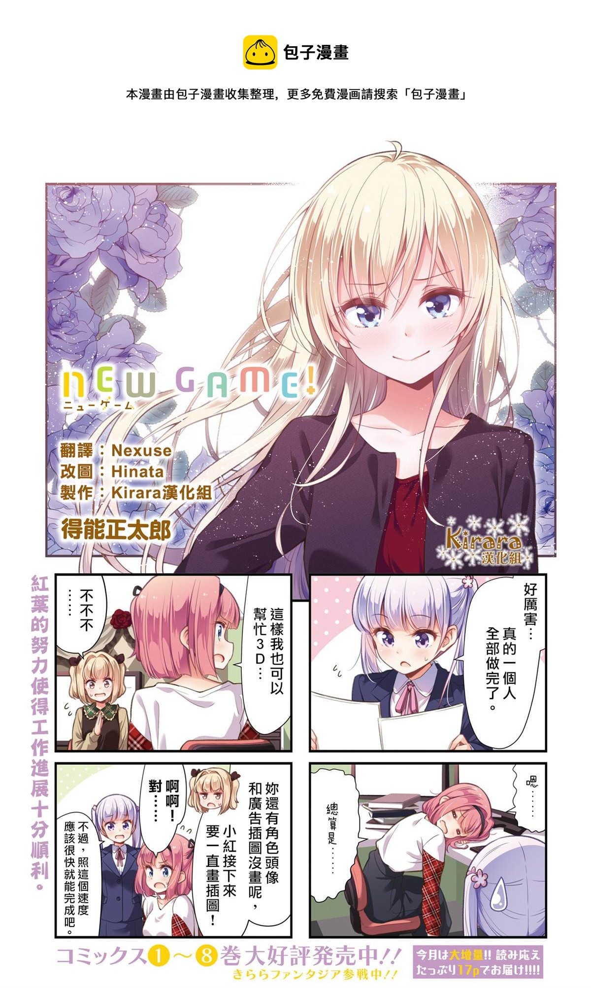 NEW GAME!漫画,101 第101话1图