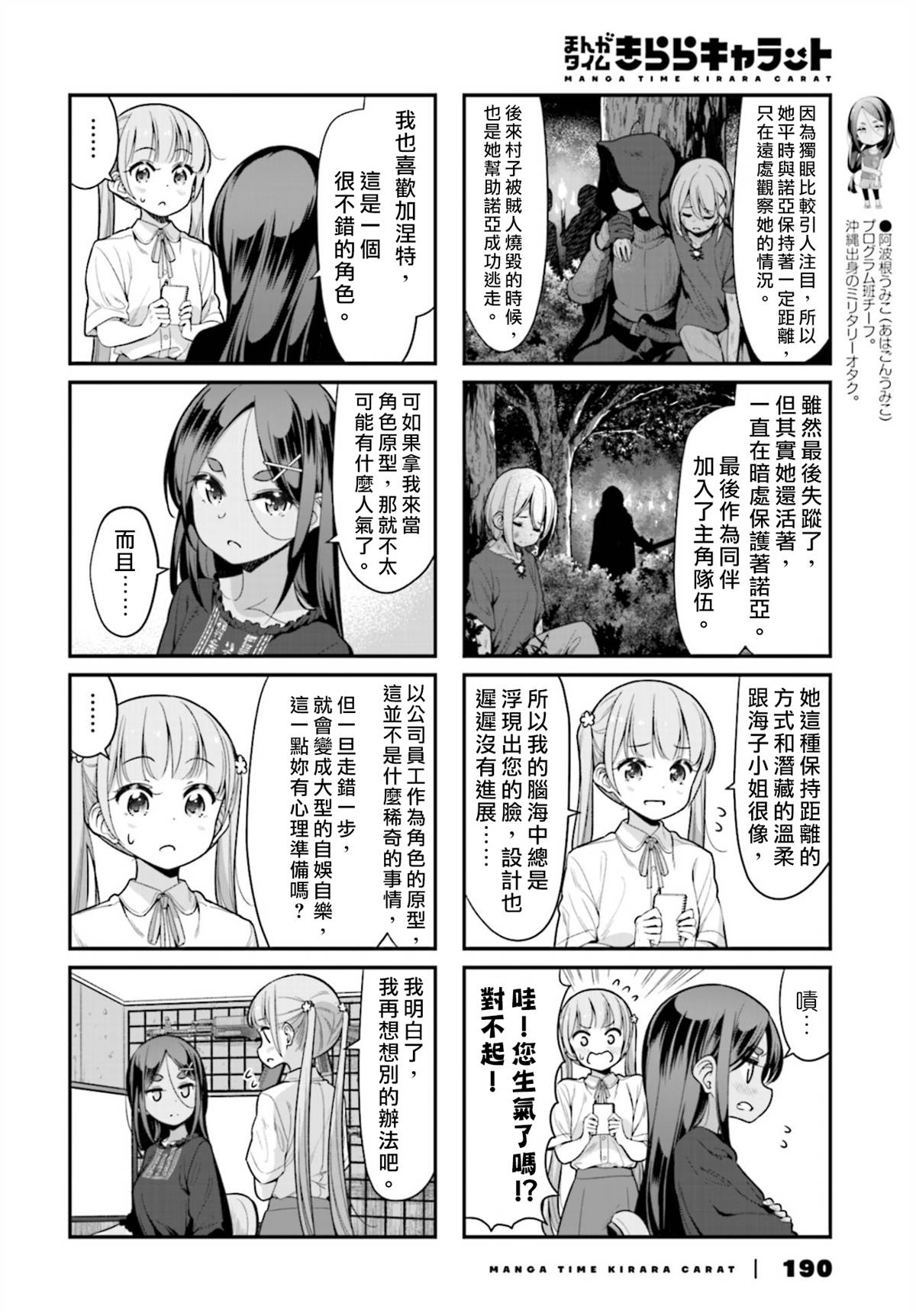 NEW GAME!漫画,127 第127话2图