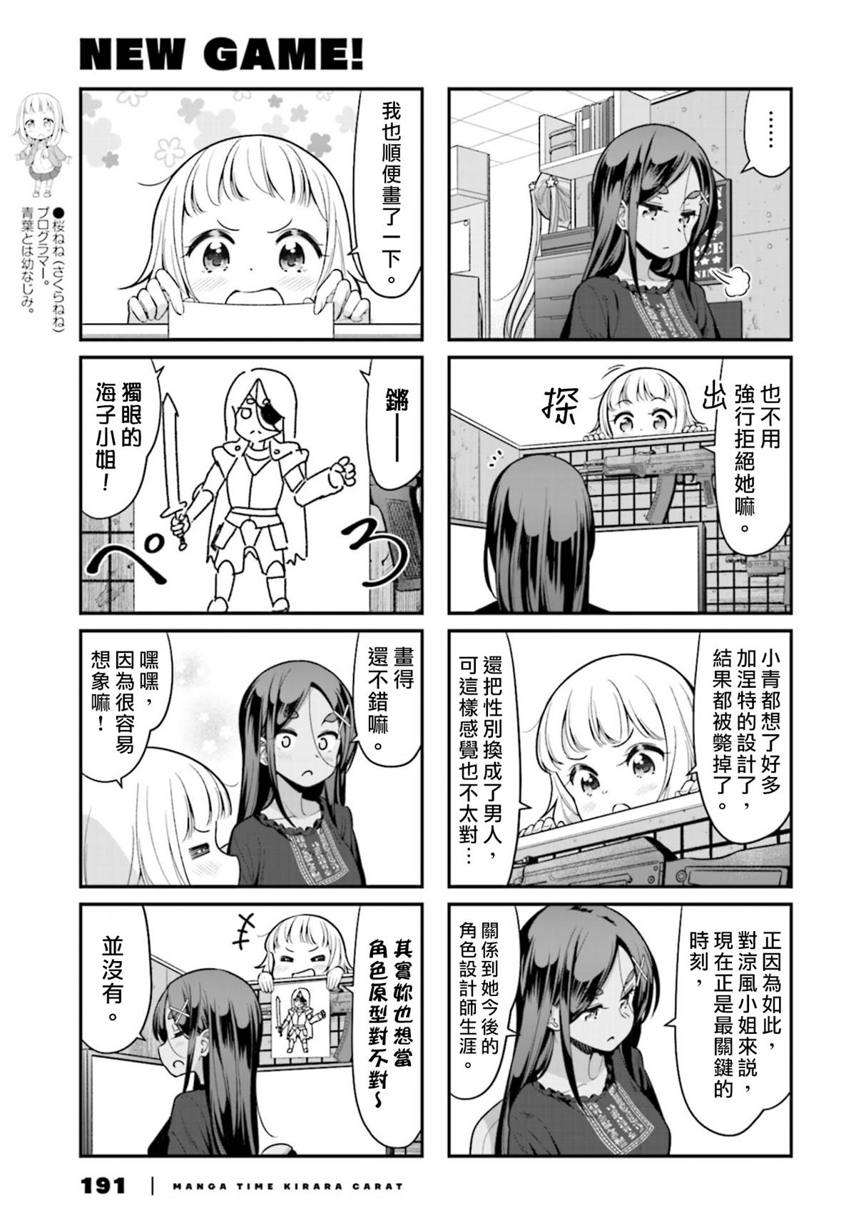 NEW GAME!漫画,127 第127话3图