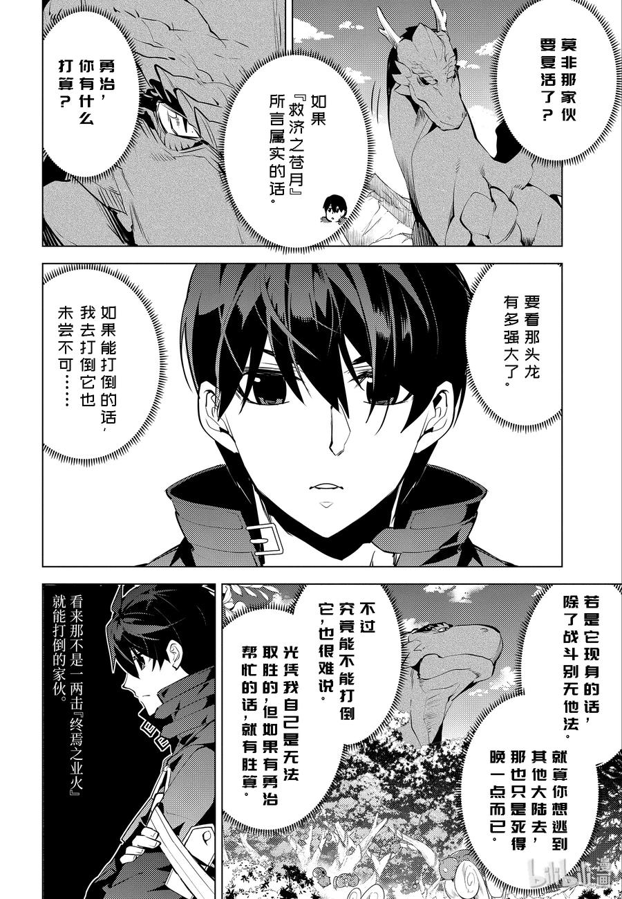 转生贤者的异世界生活437漫画,25-后篇① 和龙成为了朋友2图