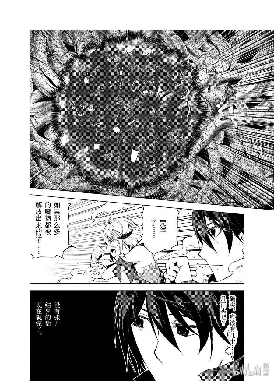转生贤者的异世界生活437漫画,5-后篇① 诅咒魔石很结实4图