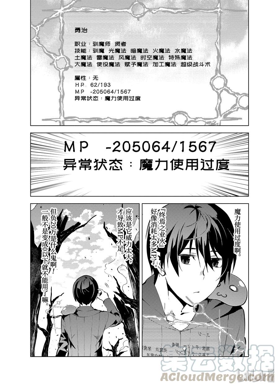 转生贤者的异世界生活～获得第二职业并成为世界最强～漫画,1-后篇① 前往异世界，遇见史莱姆5图