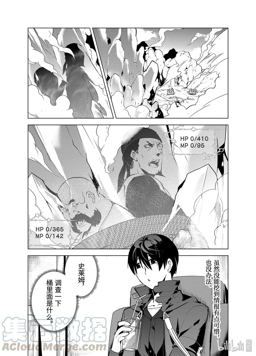 转生贤者的异世界生活～获得第二职业并成为世界最强～漫画,18-后篇① 魔物防具完成了4图