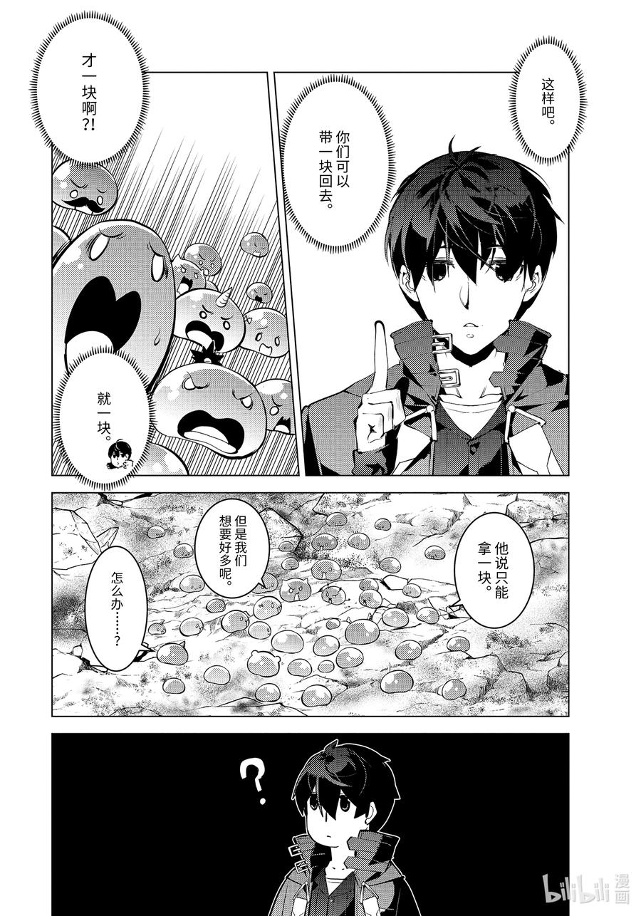 转生贤者的异世界生活几号更新漫画,45-后篇① 残存的诅咒之树4图