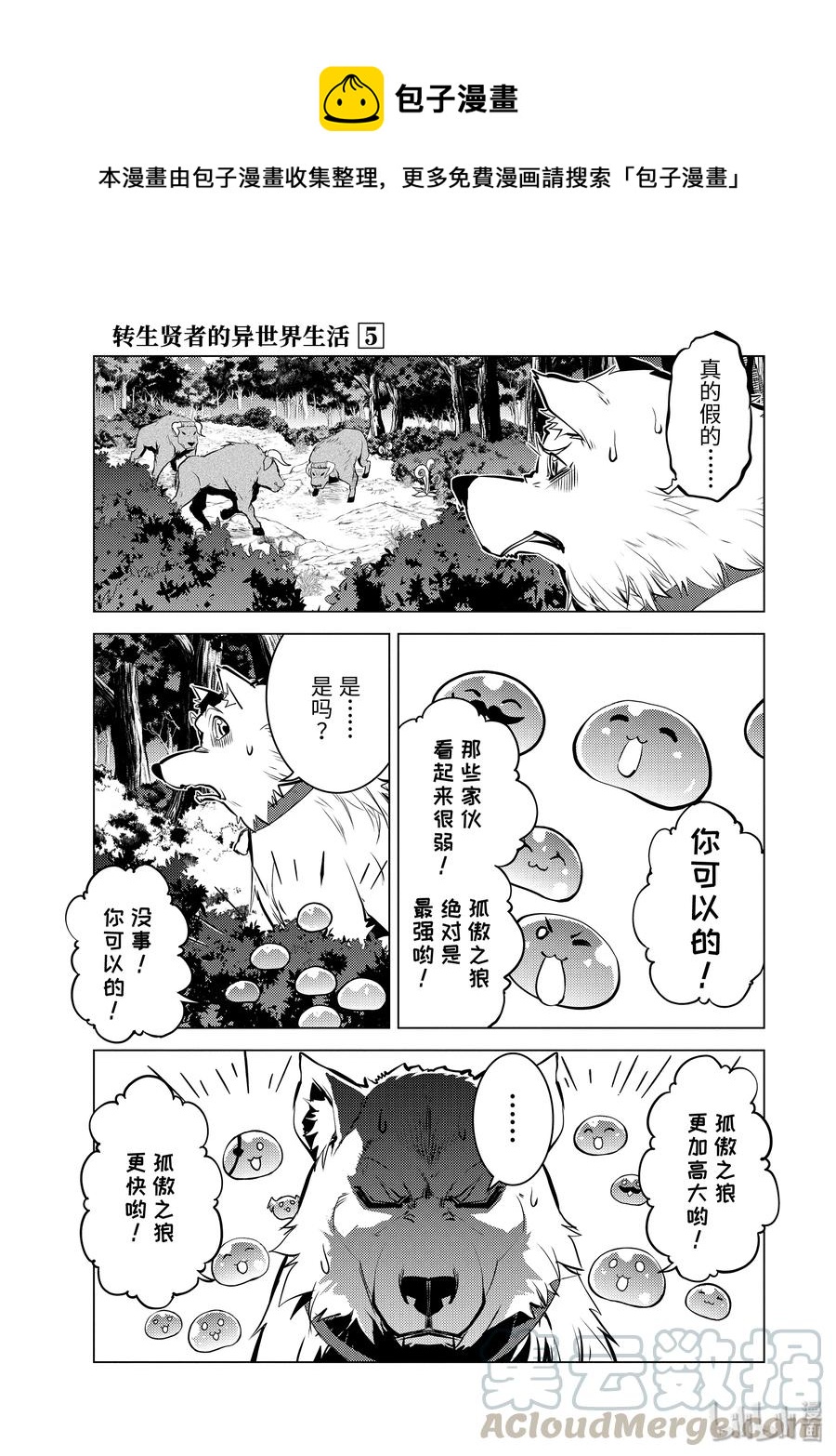 转生贤者的异世界生活～获得第二职业并成为世界最强～漫画,15-后篇① 被跟踪了1图