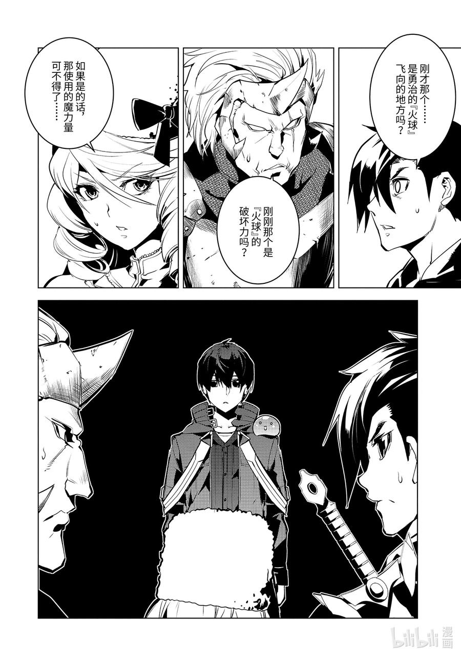 转生贤者的异世界生活437漫画,30-后篇① 试着组队2图