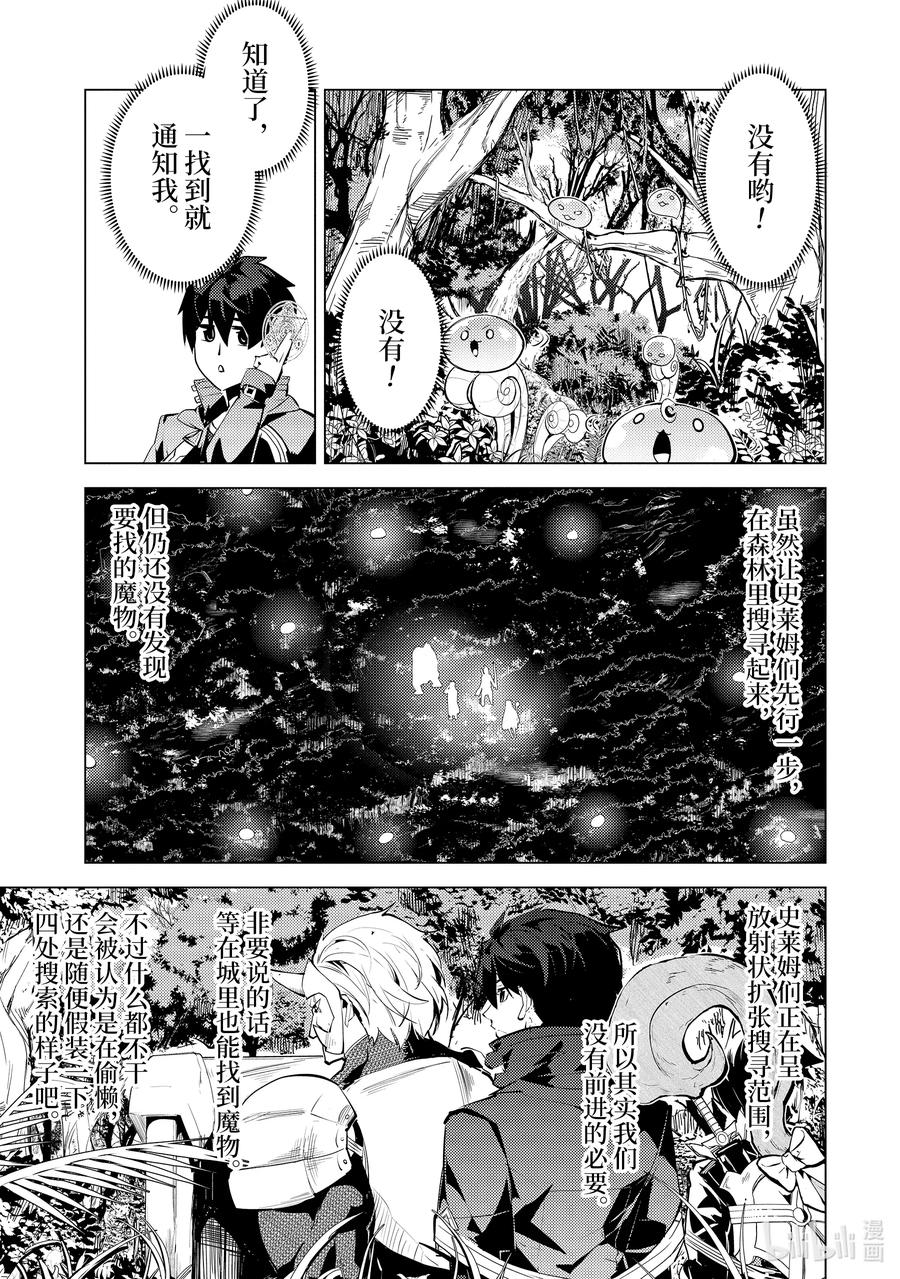 转生贤者的异世界生活437漫画,30-前篇① 试着组队5图