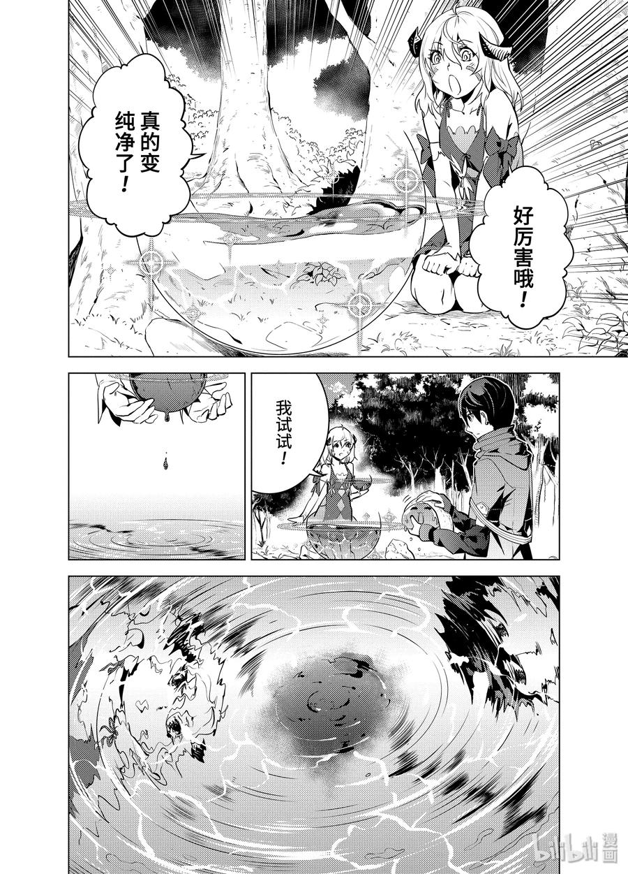转生贤者的异世界生活～获得第二职业并成为世界最强～漫画,11-后篇① 下一个目的地似乎已经确定了的样子5图