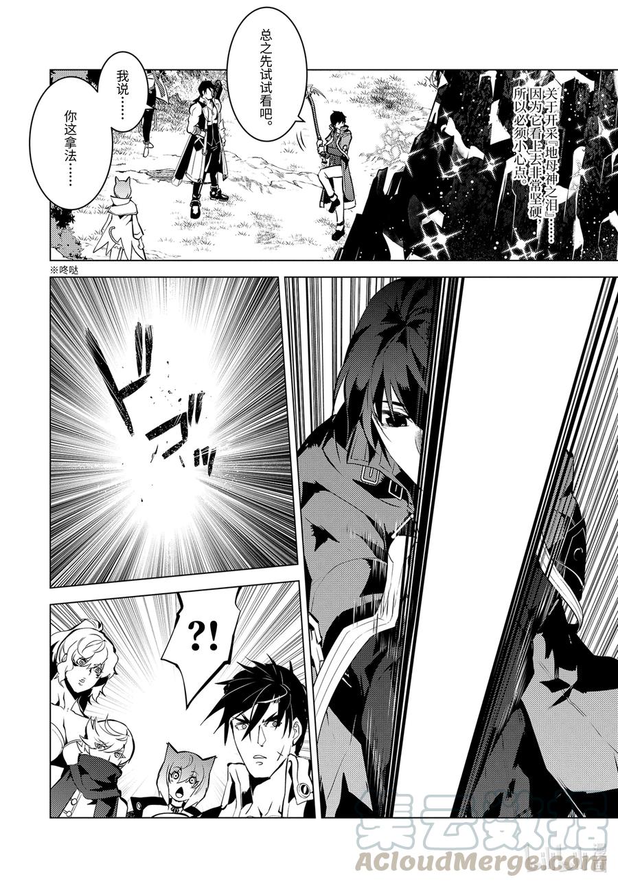 转生贤者的异世界生活12漫画,37-前篇① 岛上果然有异常变化2图