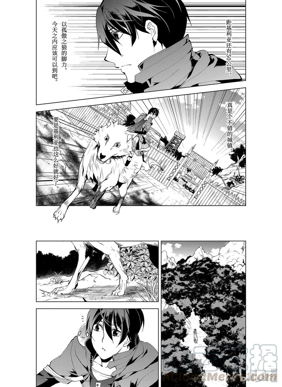 转生贤者的异世界生活几号更新漫画,7-后篇① 踏上旅途4图
