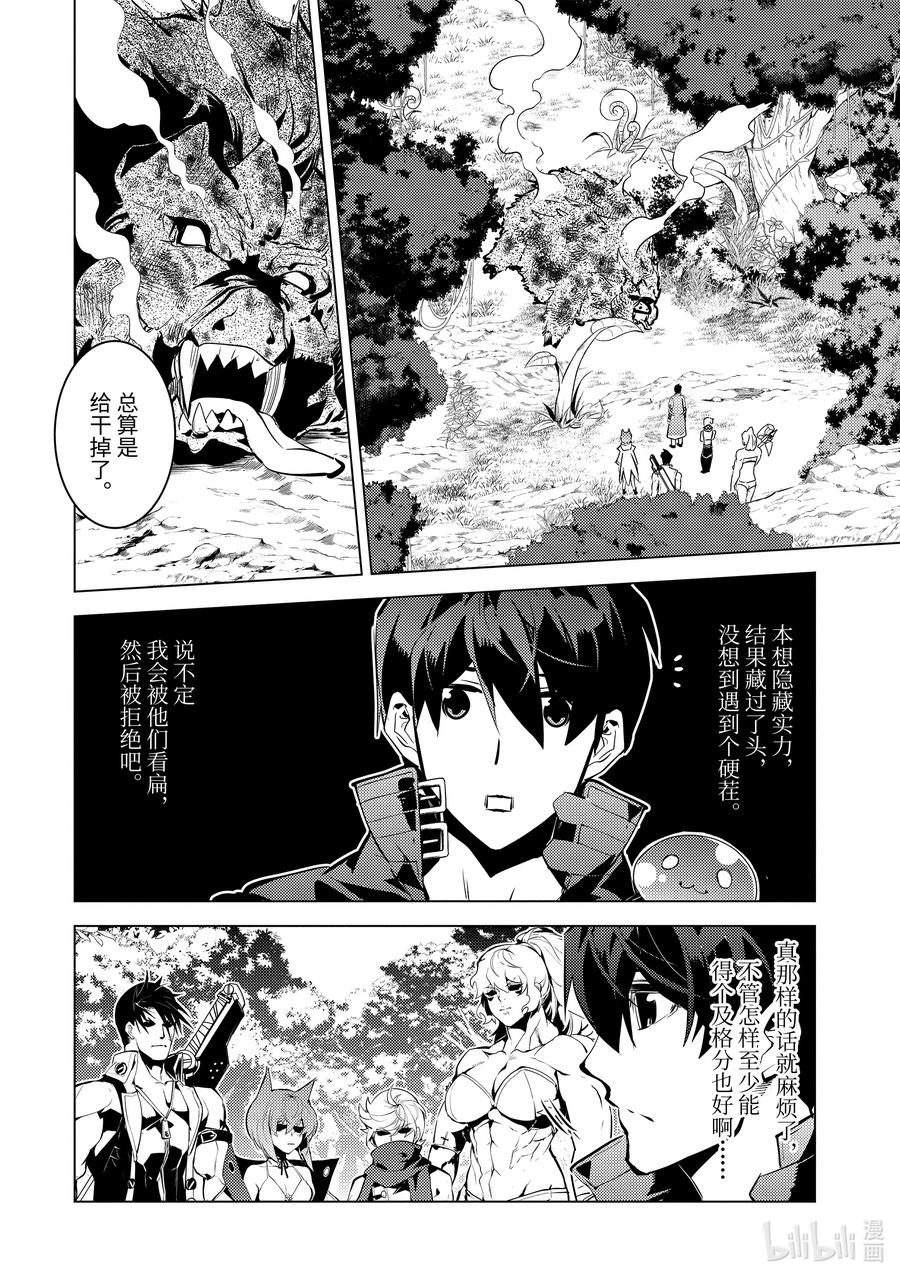 转生贤者的异世界生活12漫画,36-后篇① 试着加入了老练的小队2图