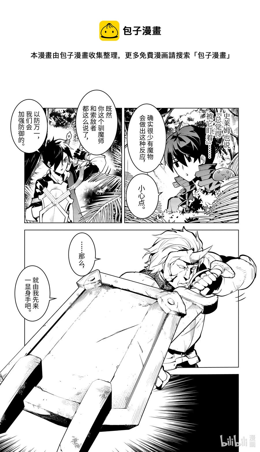 转生贤者的异世界生活～获得第二职业并成为世界最强～漫画,31-前篇① 此次任务的魔物很特殊5图