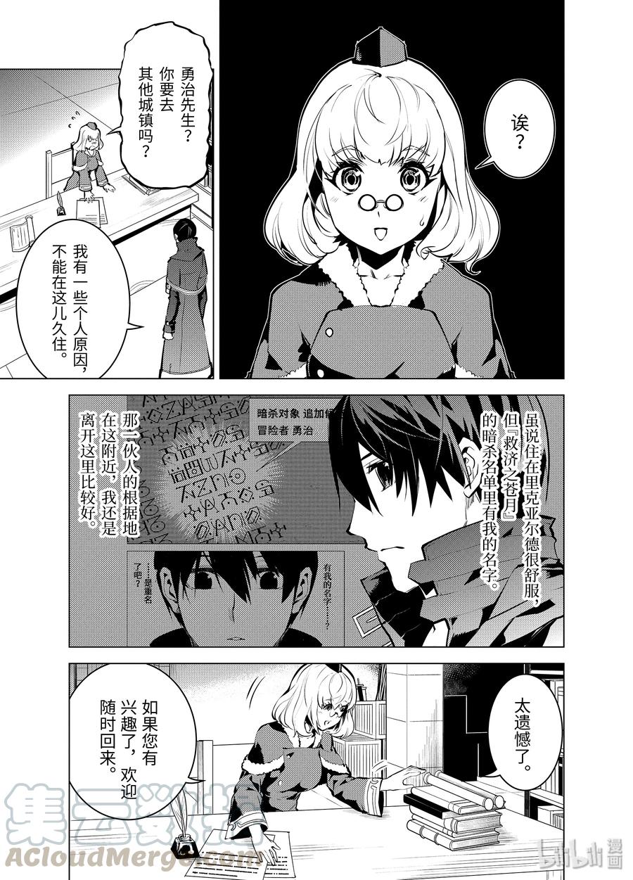转生贤者的异世界生活～获得第二职业并成为世界最强～漫画,15-前篇① 被跟踪了4图