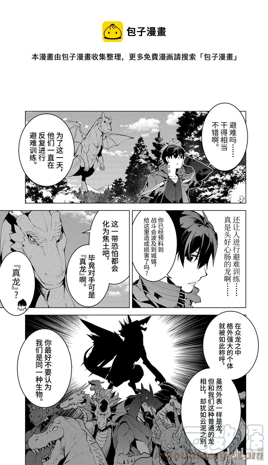 转生贤者的异世界生活~取得副职业并成为世界最强 漫画漫画,26-前篇① 预兆之赤龙极其强大5图