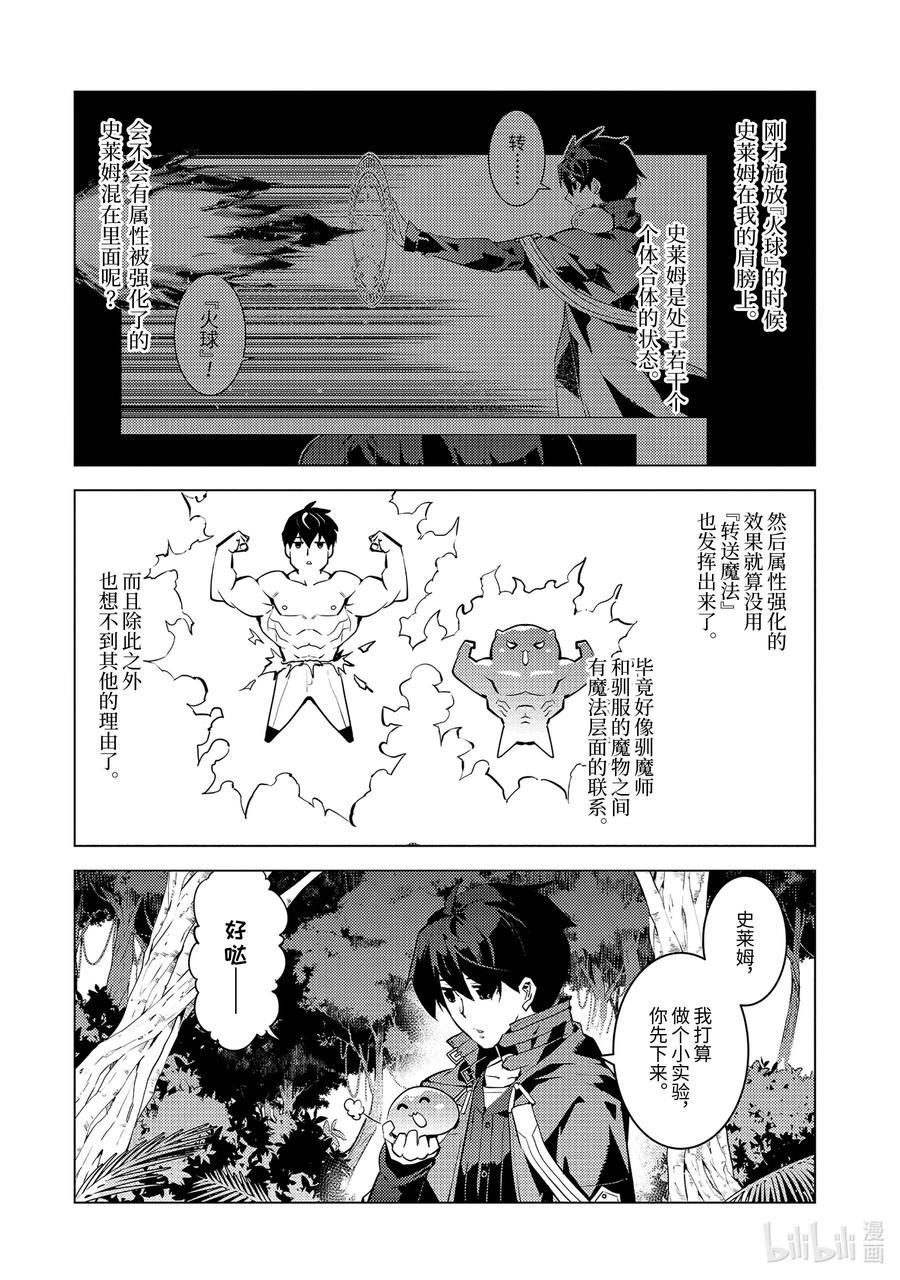 转生贤者的异世界生活437漫画,30-后篇① 试着组队4图